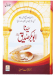 Seerat Sayedina Abu Bakr Siddique (R.A) - 2 vols. set (Imported)