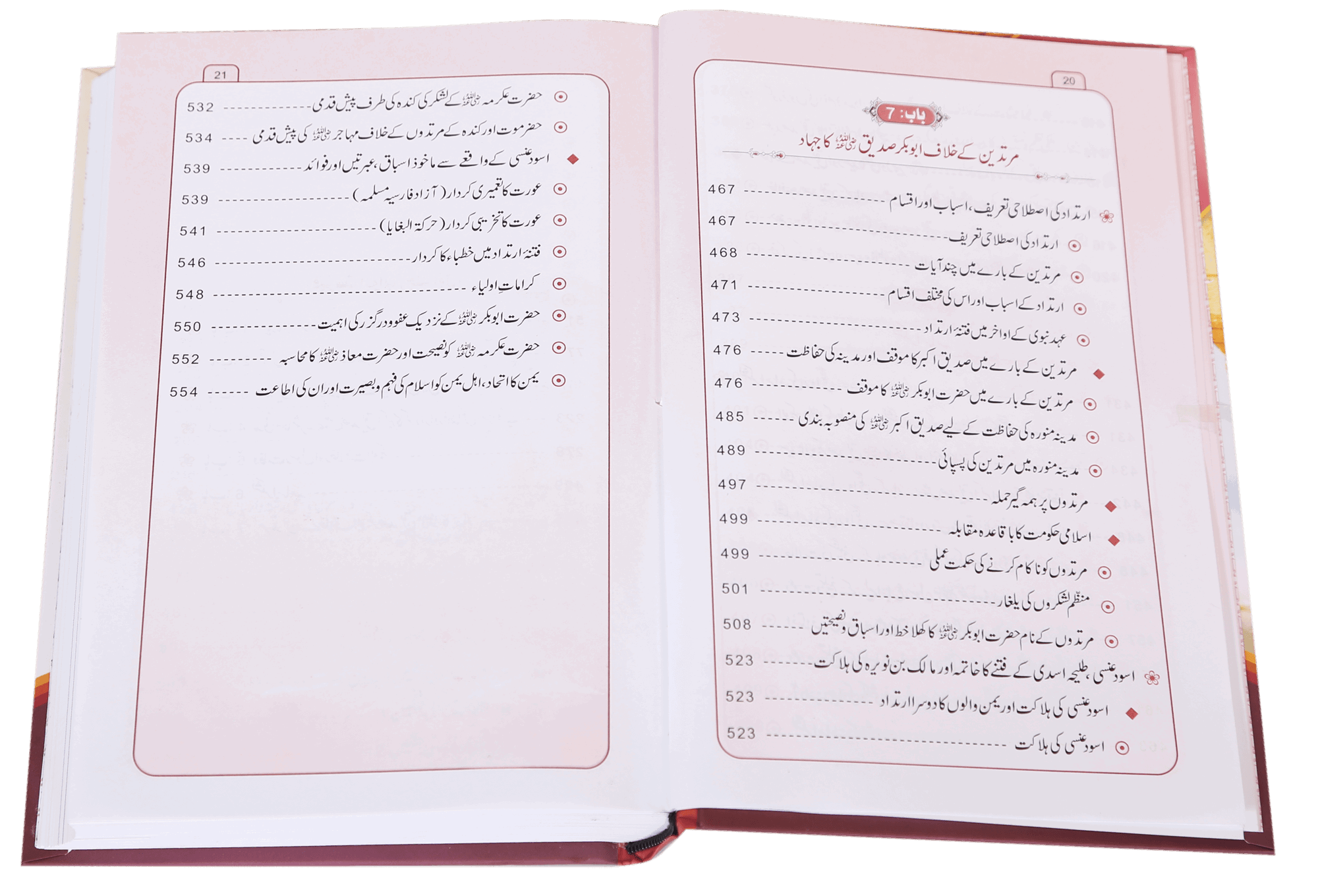 Seerat Sayedina Abu Bakr Siddique (R.A) - Aala- 2 vols. set Secondary image