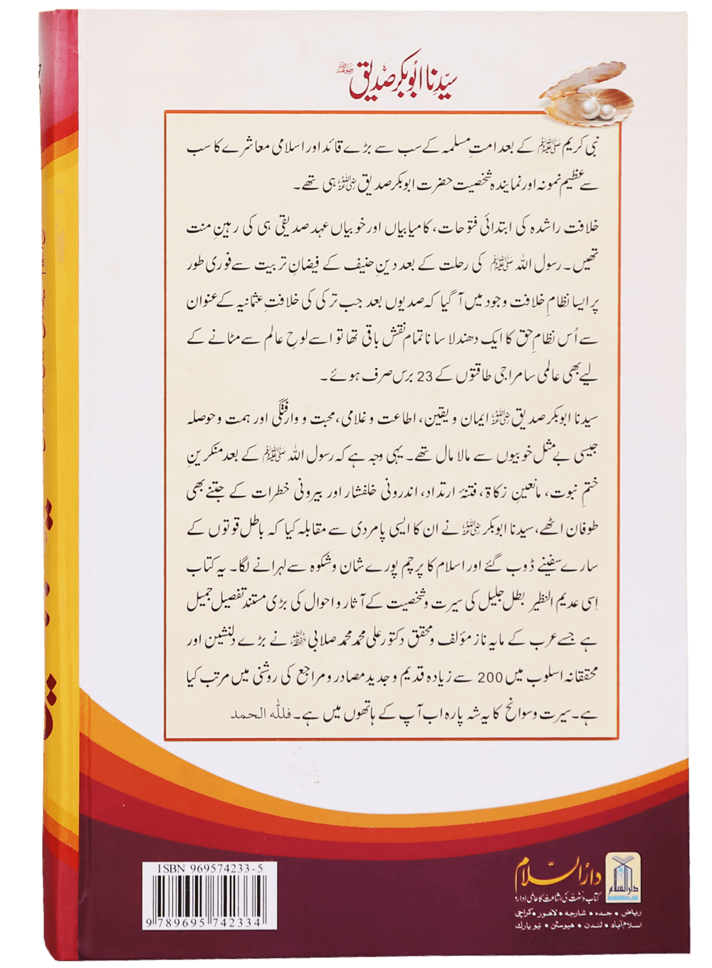 Seerat Sayedina Abu Bakr Siddique (R.A) - 2 vols. set (Local)