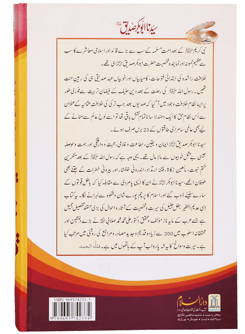 Seerat Sayedina Abu Bakr Siddique (R.A) - 2 vols. set (Local)