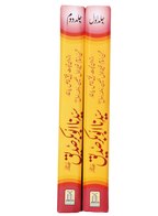 Seerat Sayedina Abu Bakr Siddique (R.A) - 2 vols. set (Local)