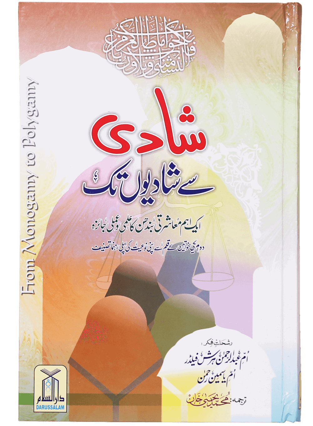 Shadi se Shadiyon Tak