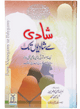 Shadi se Shadiyo Tak