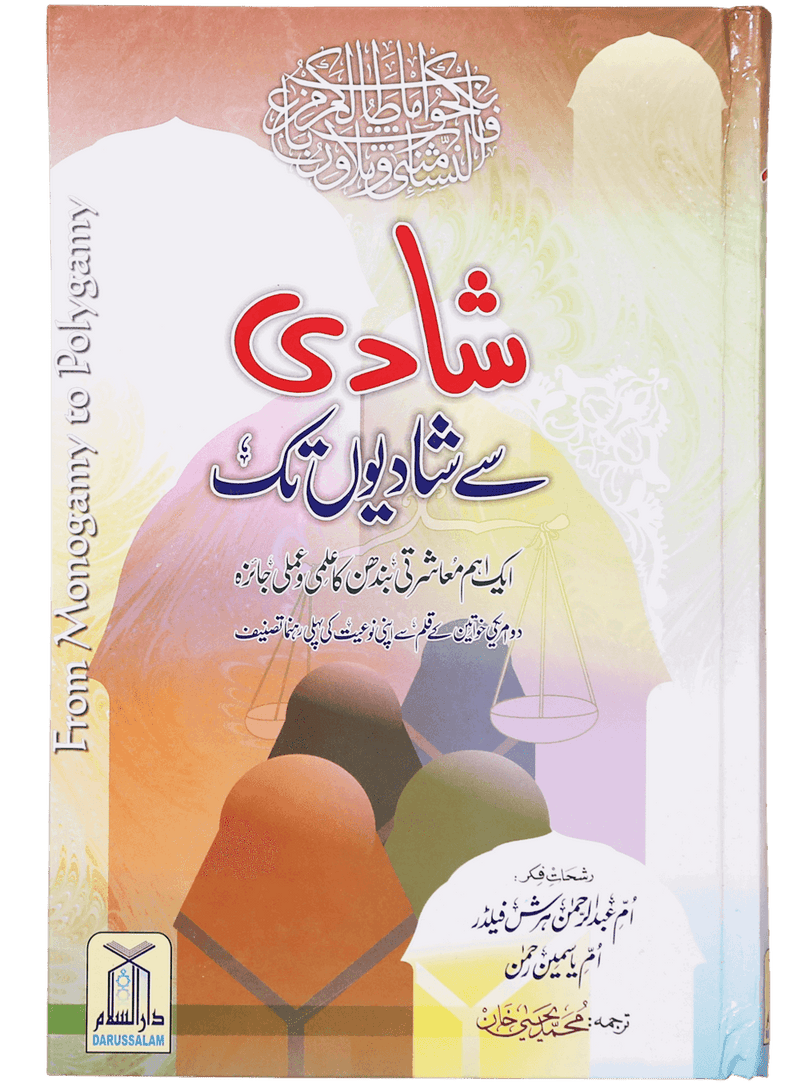 Shadi se Shadiyon Tak