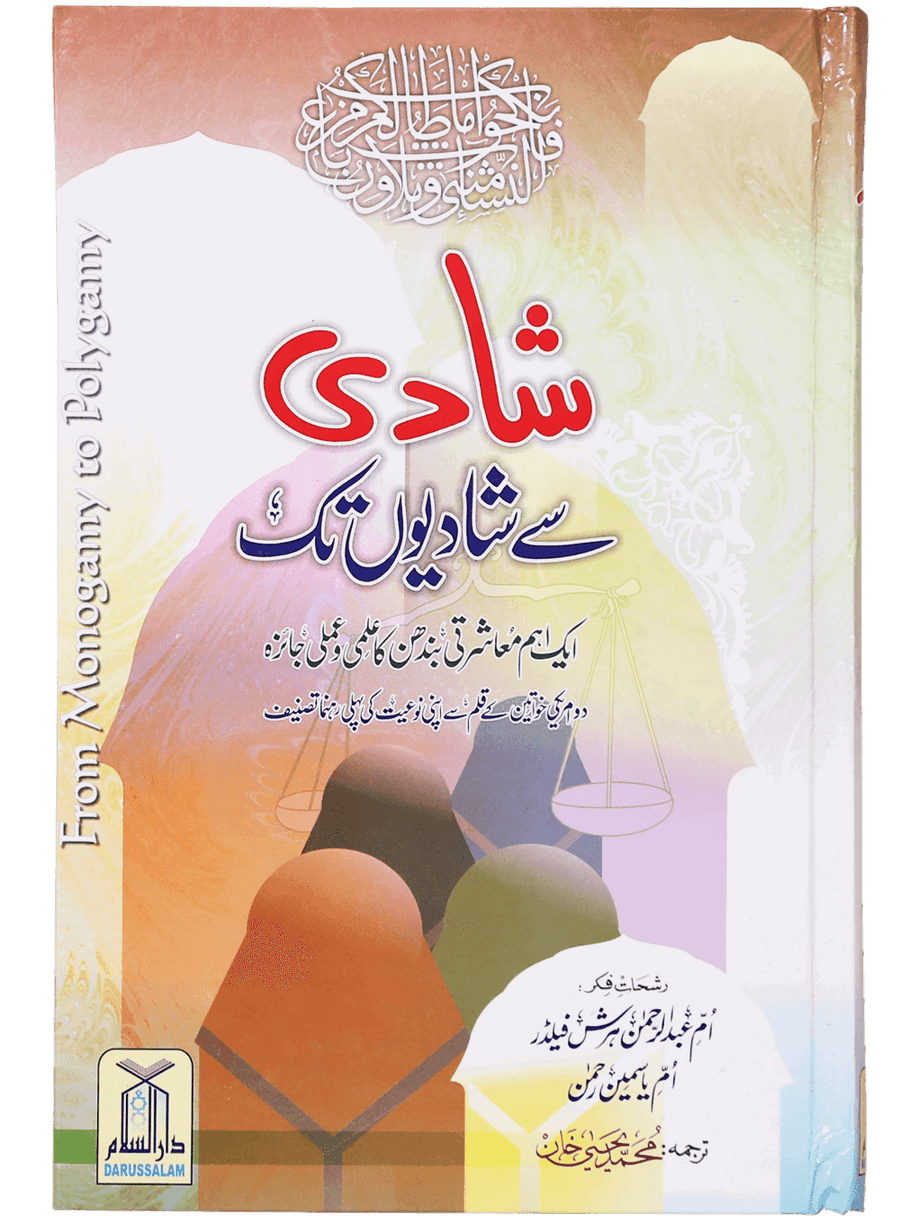 Shadi se Shadiyon Tak
