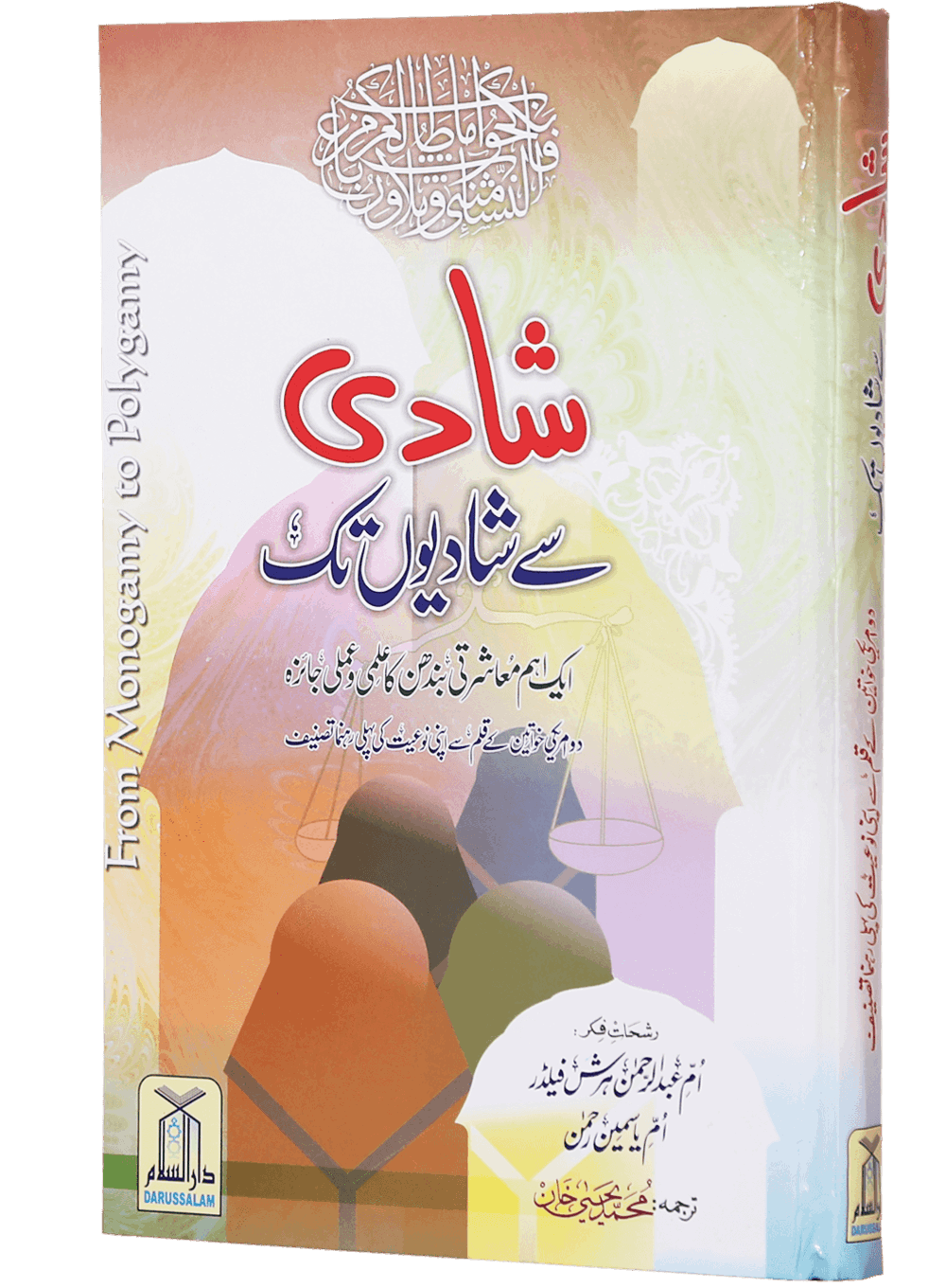 Shadi se Shadiyon Tak