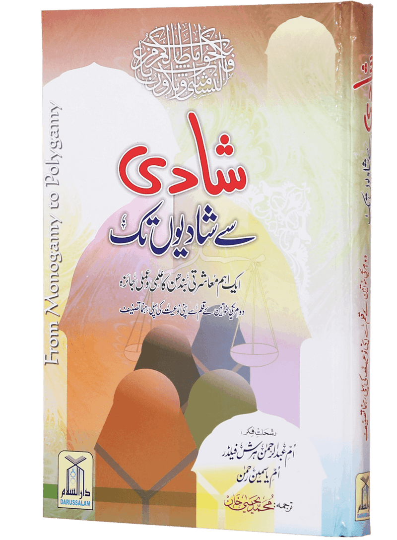 Shadi se Shadiyon Tak