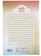 Shadi se Shadiyon Tak