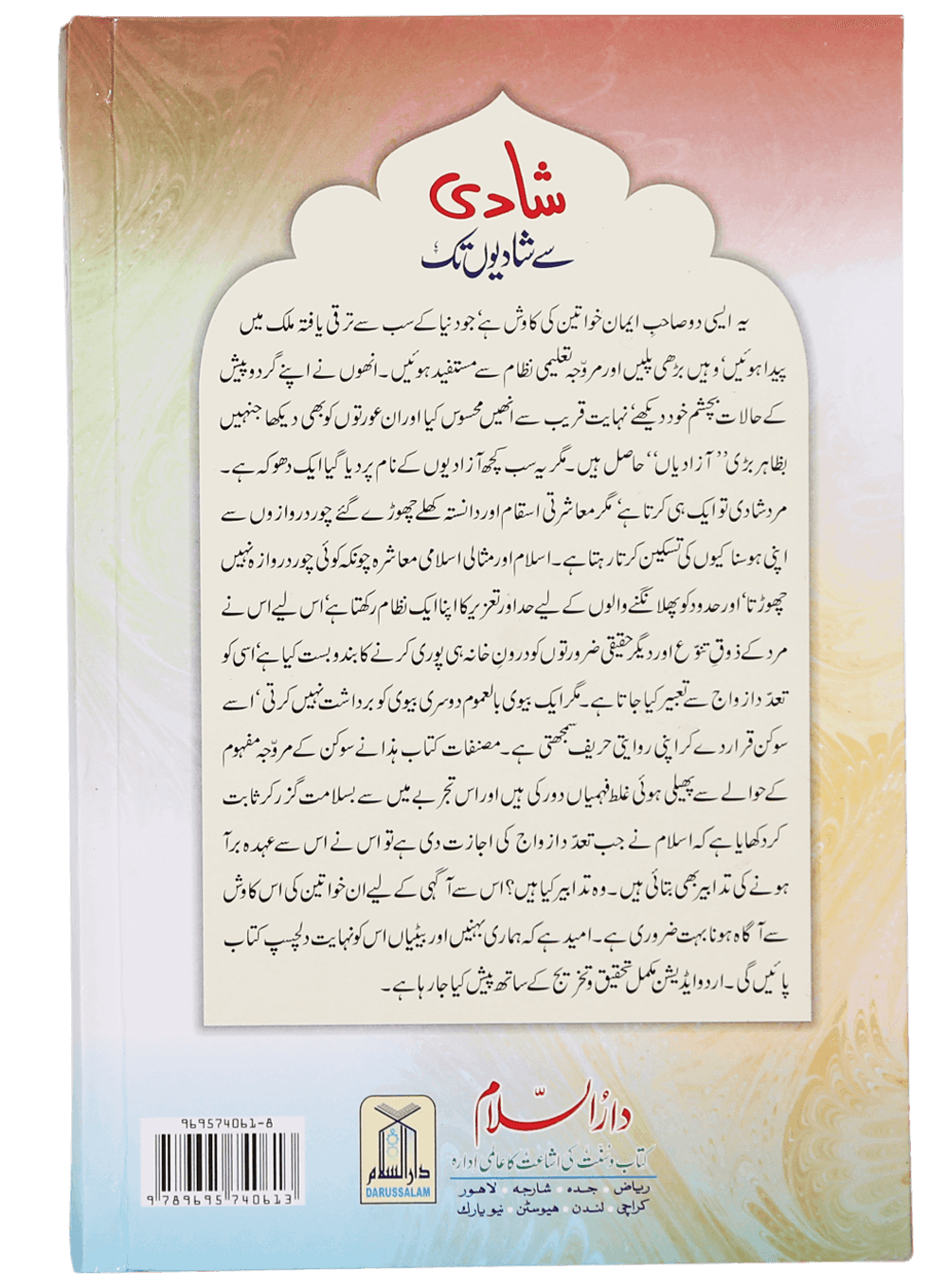 Shadi se Shadiyon Tak