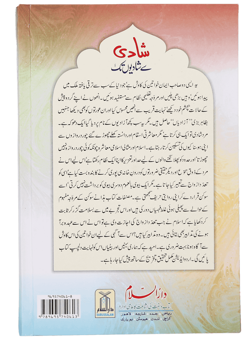 Shadi se Shadiyon Tak