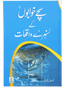 Sachay Khuwabo`n k Sunehray Waqiyaat