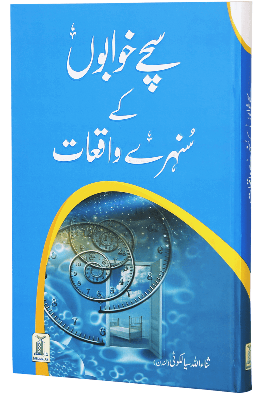 Sachay Khuwabo`n k Sunehray Waqiyaat