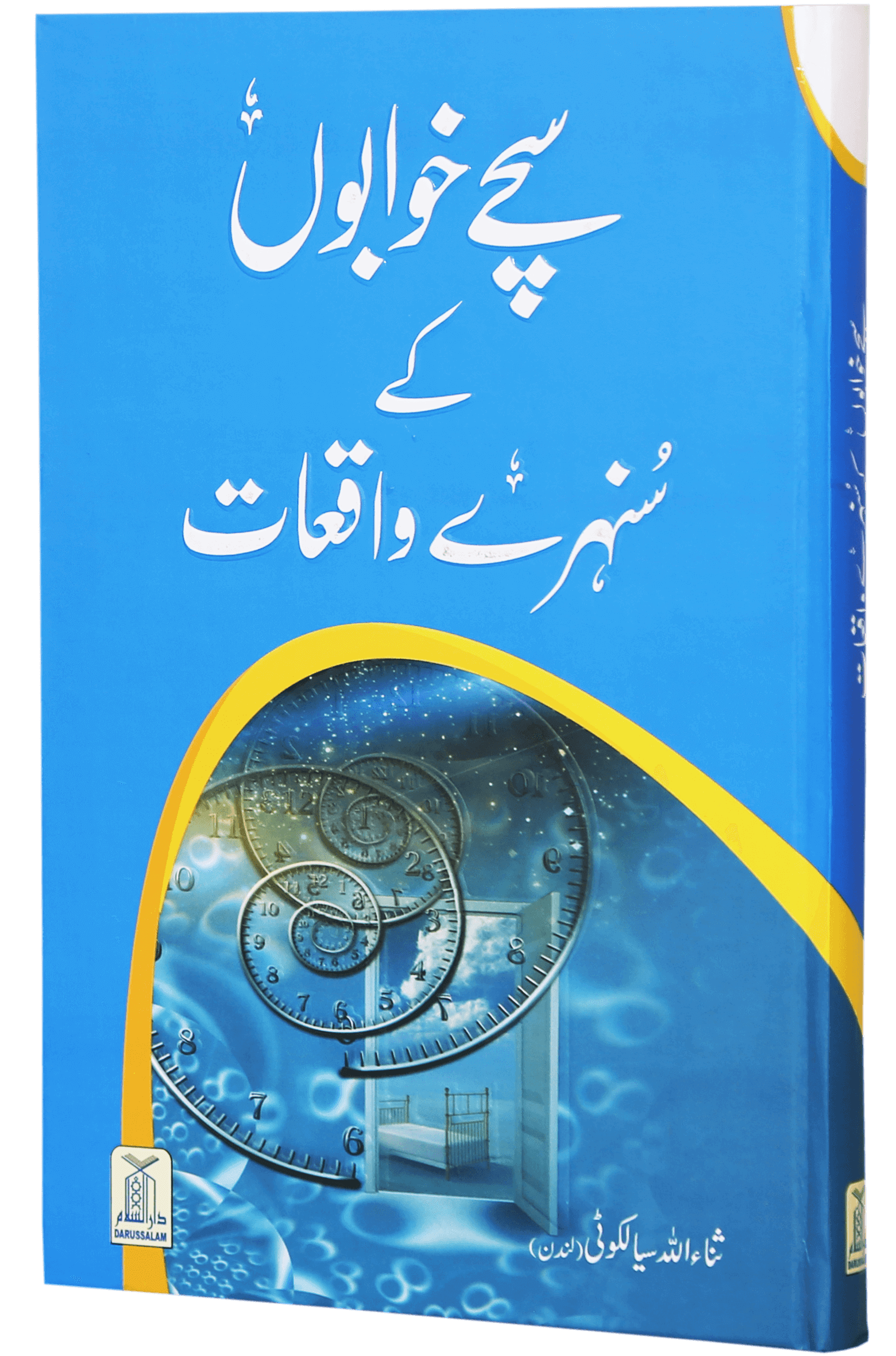 Sachay Khuwabo`n k Sunehray Waqiyaat