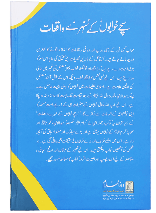 Sachay Khuwabo`n k Sunehray Waqiyaat