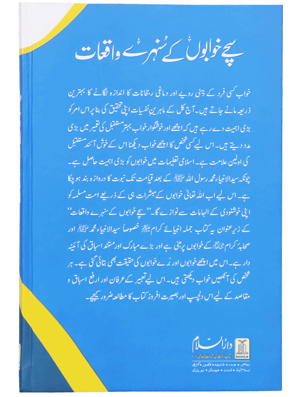 Sachay Khuwabo`n k Sunehray Waqiyaat