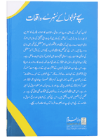 Sachay Khuwabo`n k Sunehray Waqiyaat