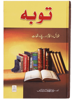Tobah: Fazail o Ahkaam aur Sachy Waqyaat