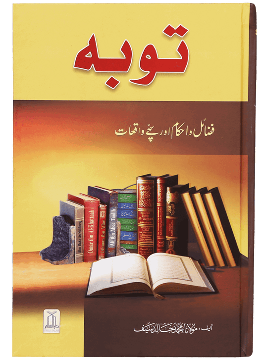 Tobah Kay Ahkam o Masayel