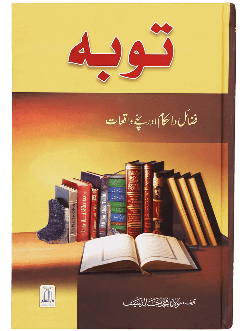 Tobah: Fazail o Ahkaam aur Sachy Waqyaat
