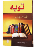 Tobah: Fazail o Ahkaam aur Sachy Waqyaat
