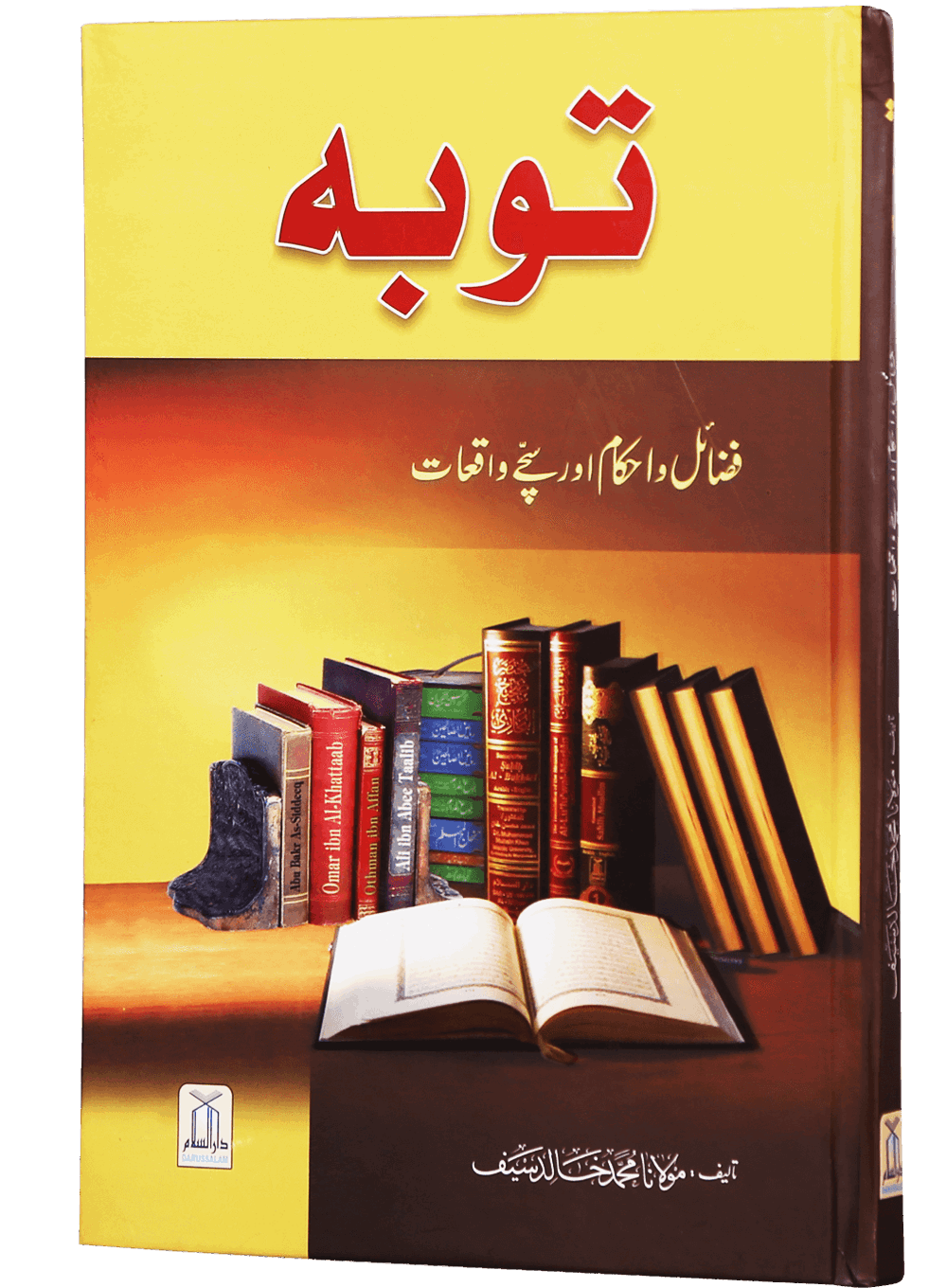 Tobah: Fazail o Ahkaam aur Sachy Waqyaat