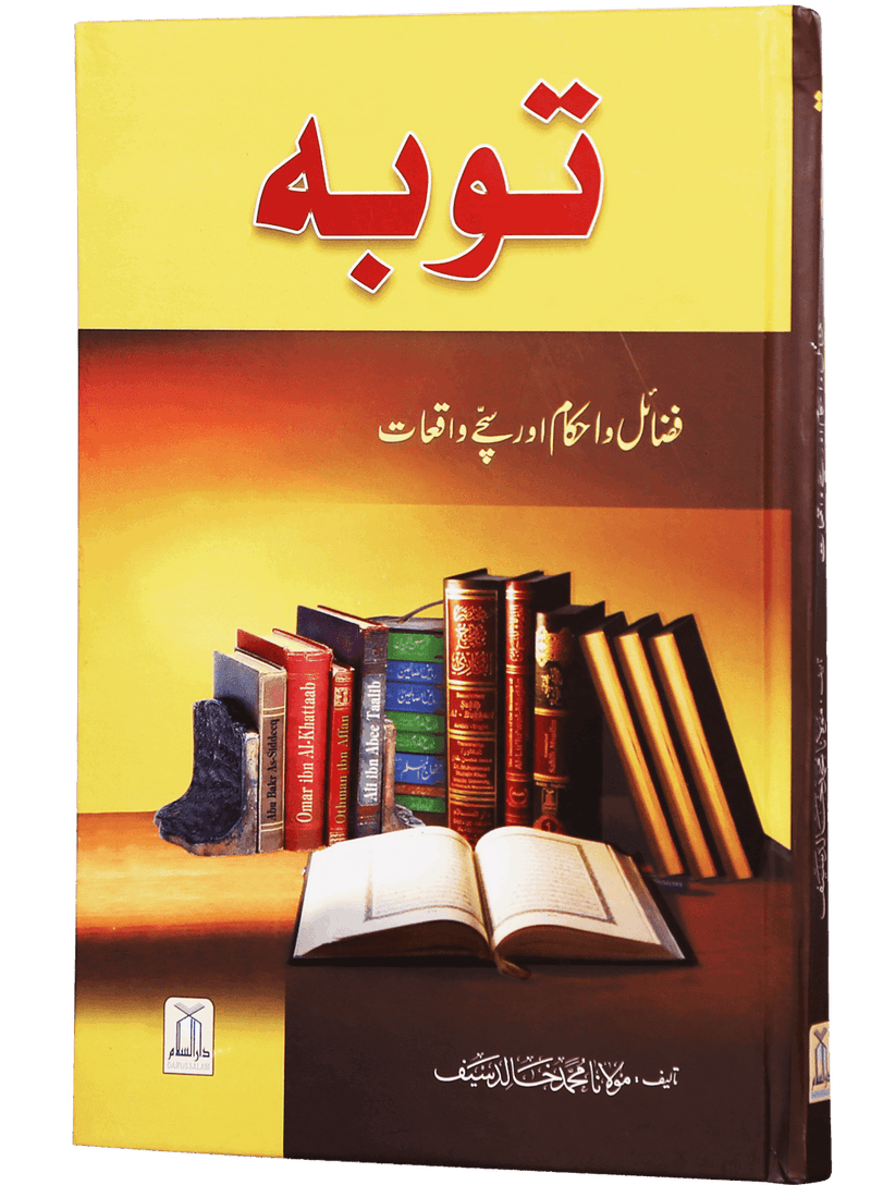 Tobah: Fazail o Ahkaam aur Sachy Waqyaat