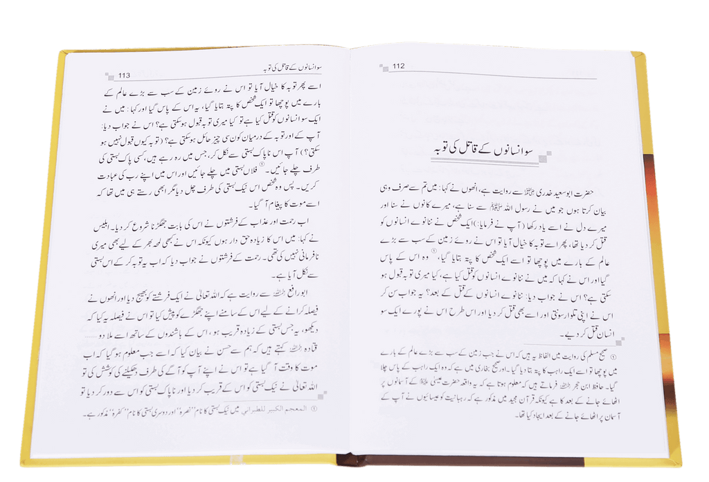 Tobah: Fazail o Ahkaam aur Sachy Waqyaat