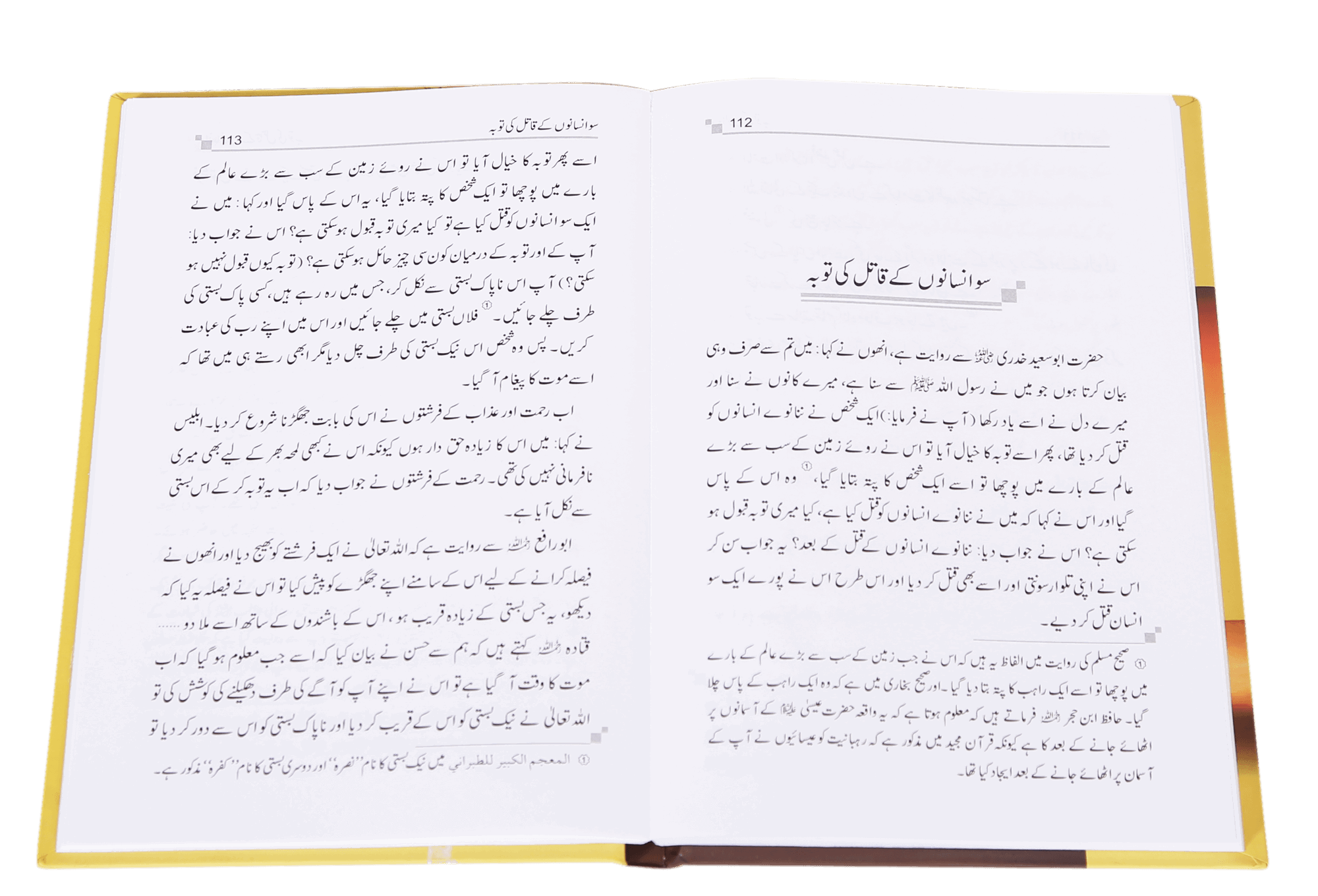 Tobah: Fazail o Ahkaam aur Sachy Waqyaat