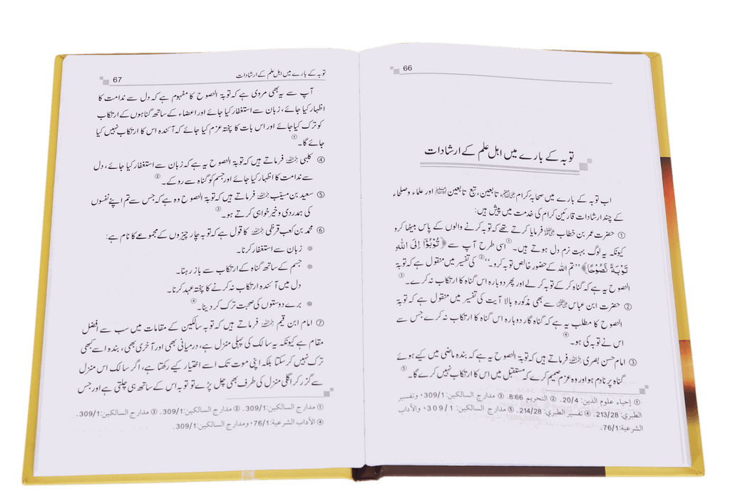 Tobah: Fazail o Ahkaam aur Sachy Waqyaat