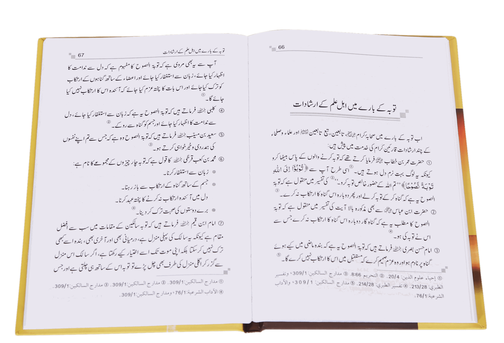 Tobah: Fazail o Ahkaam aur Sachy Waqyaat