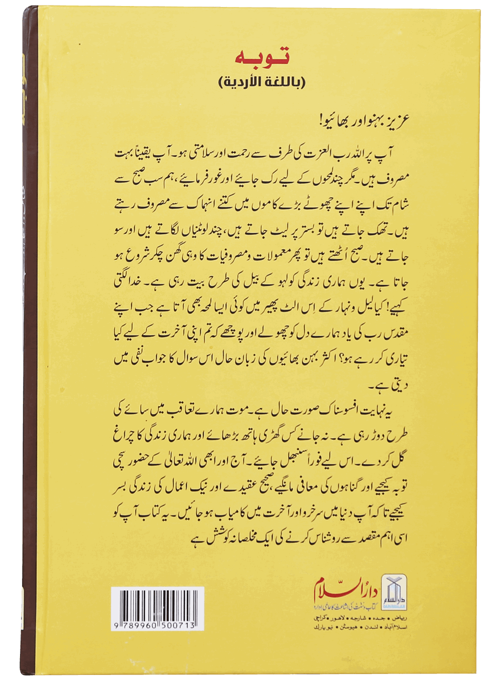 Tobah: Fazail o Ahkaam aur Sachy Waqyaat Secondary image