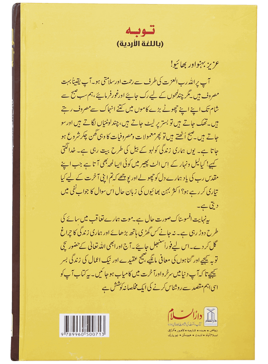 Tobah Kay Ahkam o Masayel