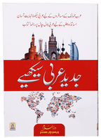 Jadeed Arbi Seekhein