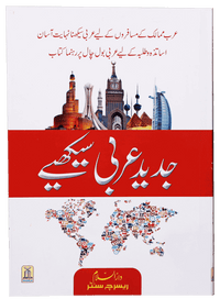 Jadeed Arbi Seekhein