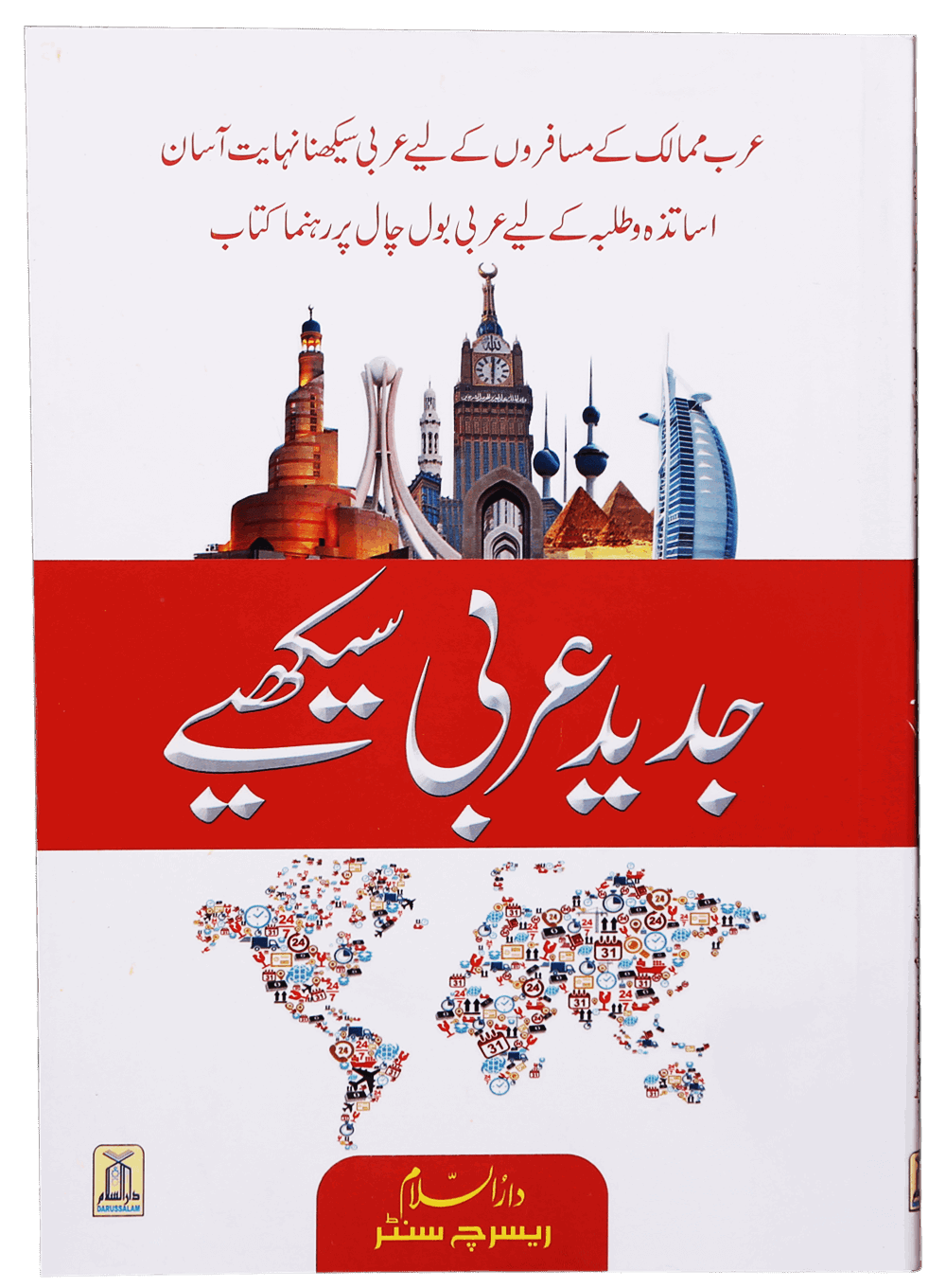 Jadeed Arbi Seekhein