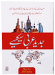 Jadeed Arabic Seekhein