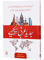 Jadeed Arbi Seekhein