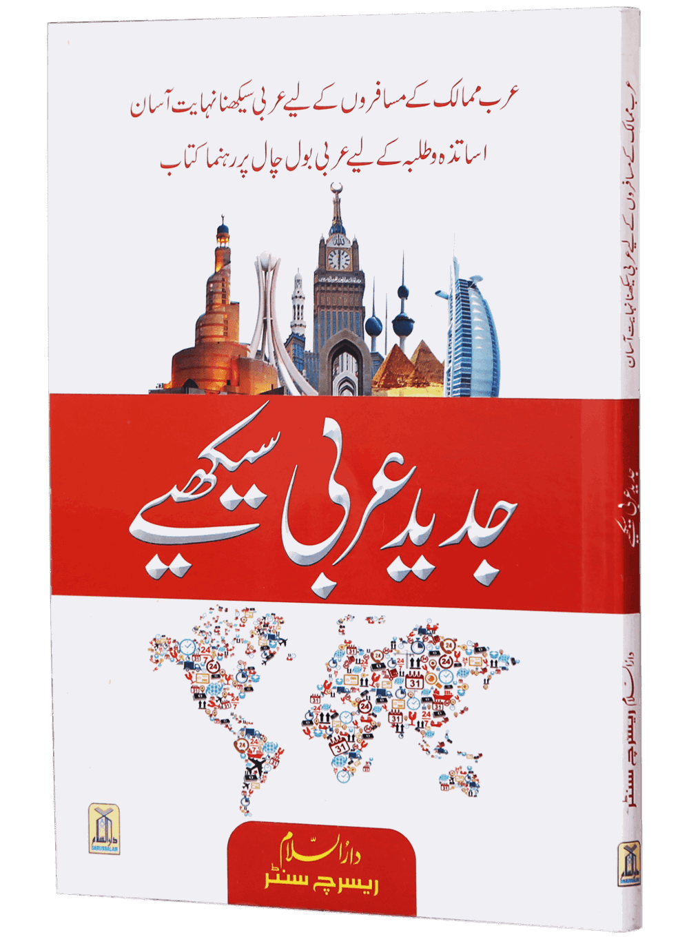 Jadeed Arbi Seekhein