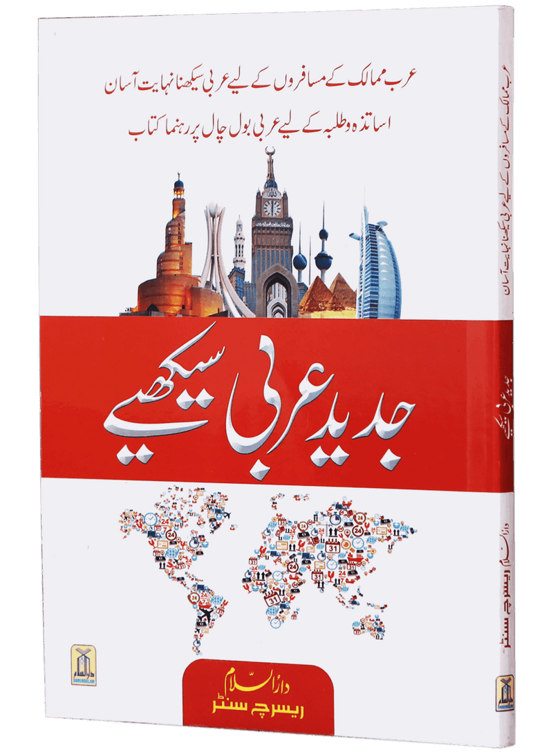 Jadeed Arbi Seekhein
