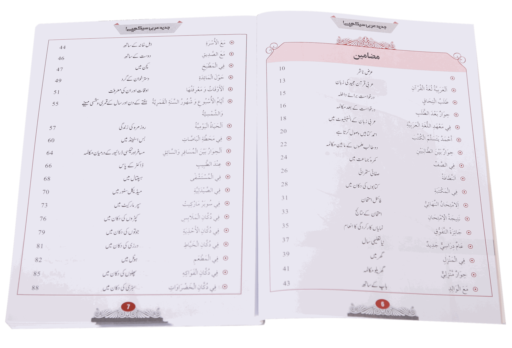 Jadeed Arbi Seekhein