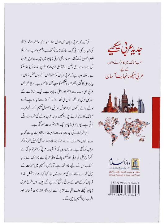 Image Jadeed Arabic Seekhein