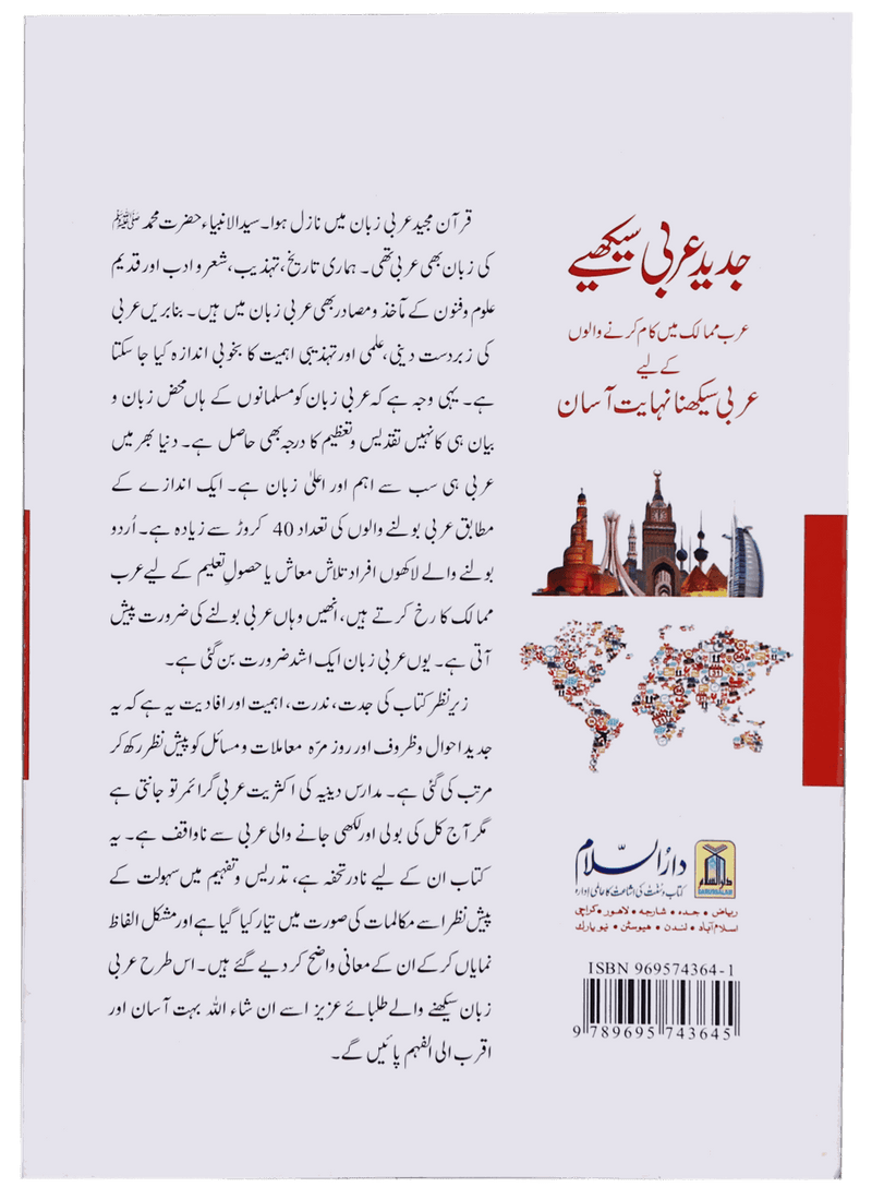 Jadeed Arbi Seekhein