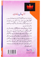 Agar Aap Maa Banny Wali Hain / اگر آپ ماں بننے والی ہیں