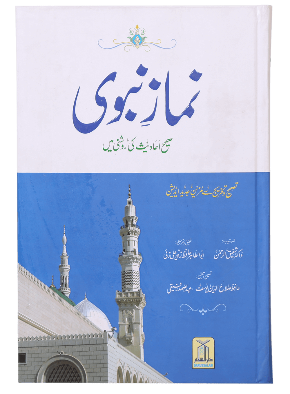 Namaz-e-Nabvi S/C  -  (12x17) Main image