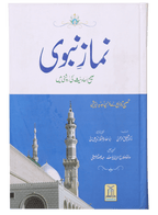 Namaz-e-Nabvi S/C  -  (12x17)