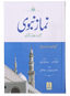 Namaz-e-Nabvi S/C  -  (12x17)