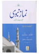 Namaz-e-Nabvi S/C -  (12x17)