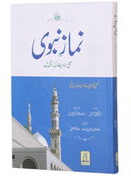 Namaz-e-Nabvi S/C  -  (12x17)