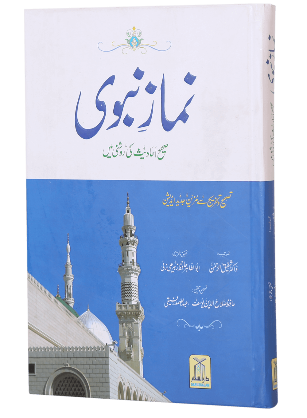 Namaz-e-Nabvi S/C -  (12x17)
