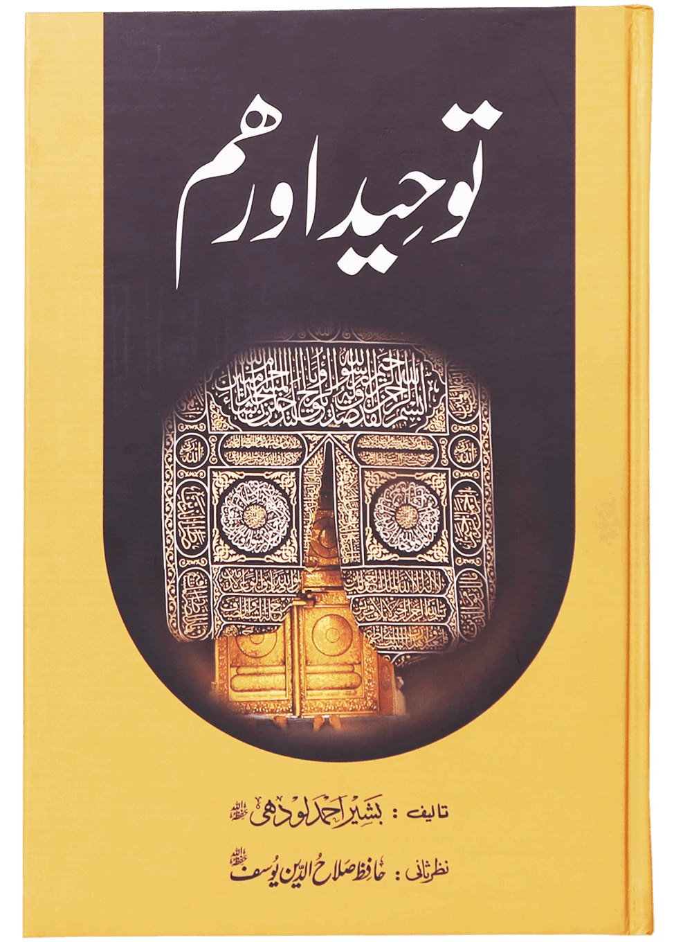 Tauheed Aur Hum (Latest Edition) Main image